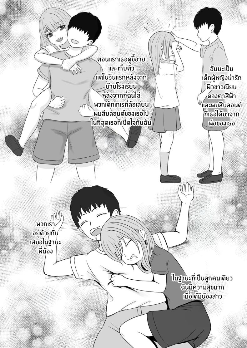 เมื่อน้องสาวพยายามวางยาผม 1